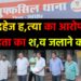 dowry murder jhariyagadi