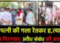 husband killed wife