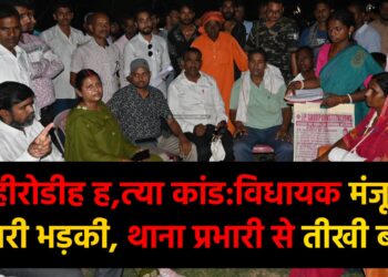 आरोपी की गिरफ्तारी न होने पर विधायक मंजू कुमारी भड़कीं