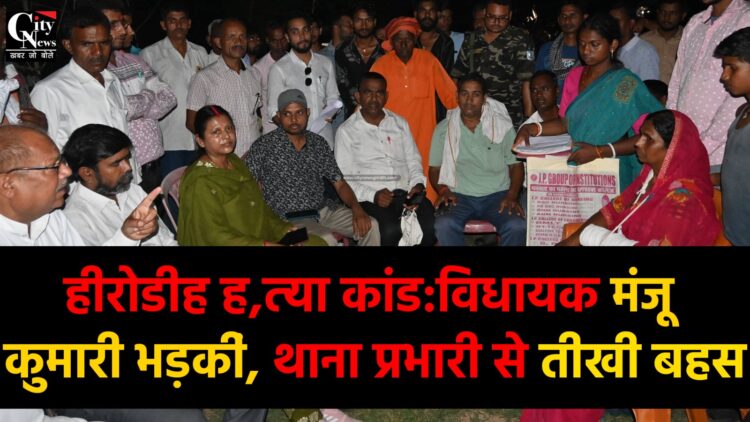 आरोपी की गिरफ्तारी न होने पर विधायक मंजू कुमारी भड़कीं