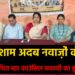 “एक शाम अदब नवाज़ों के नाम”