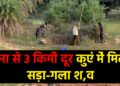 कुएं में मिला सड़ा-गला श,व
