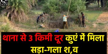 कुएं में मिला सड़ा-गला श,व