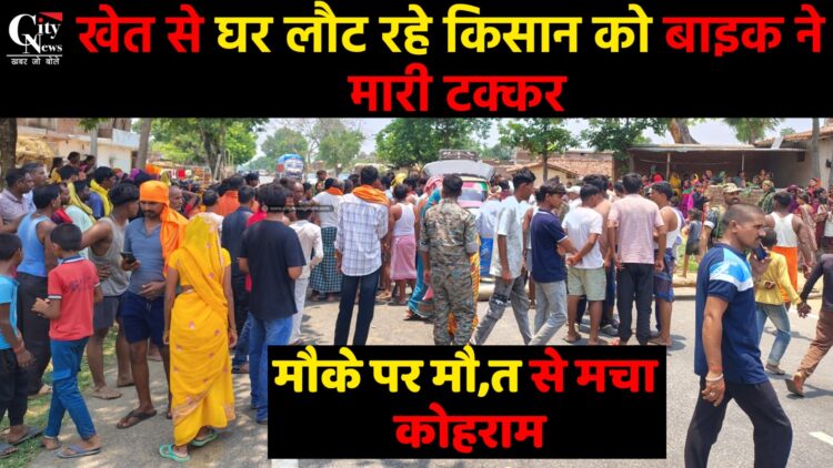 खेत से लौट रहे किसान की मौत