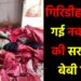 गिरिडीह के गावां CHC में सड़ गई नवजातों की सरकारी बेबी किट