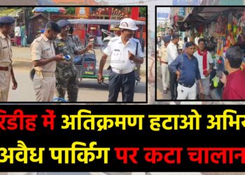 गिरिडीह में अतिक्रमण हटाओ अभियान