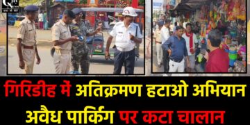 गिरिडीह में अतिक्रमण हटाओ अभियान