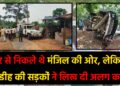 गिरिडीह में अलग-अलग सड़क हादसों का कहर