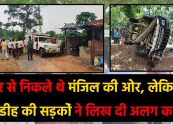 गिरिडीह में अलग-अलग सड़क हादसों का कहर