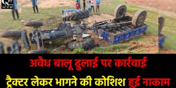 गिरिडीह में अवैध बालू खनन पर प्रशासन की बड़ी कार्रवाई
