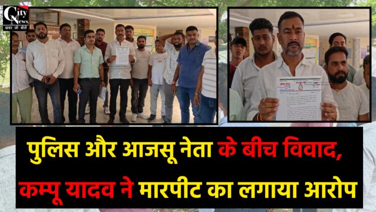 गिरिडीह में पुलिस बनाम आजसू नेता विवाद