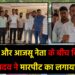 गिरिडीह में पुलिस बनाम आजसू नेता विवाद