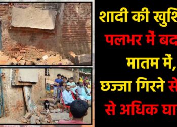 गिरिडीह में शादी की खुशियां पलभर में बदलीं मातम में