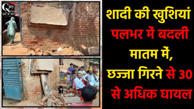 गिरिडीह में शादी की खुशियां पलभर में बदलीं मातम में