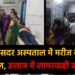 गिरिडीह सदर अस्पताल में मरीज की मौत पर बवाल