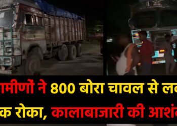 ग्रामीणों ने 800 बोरा चावल से लदा ट्रक रोका