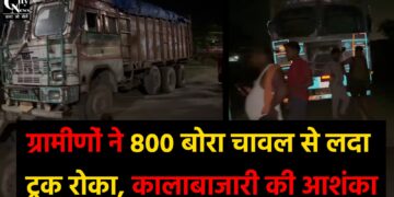 ग्रामीणों ने 800 बोरा चावल से लदा ट्रक रोका