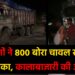ग्रामीणों ने 800 बोरा चावल से लदा ट्रक रोका