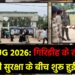 तीन केंद्रों पर कड़ी सुरक्षा के बीच शुरू हुई परीक्षा