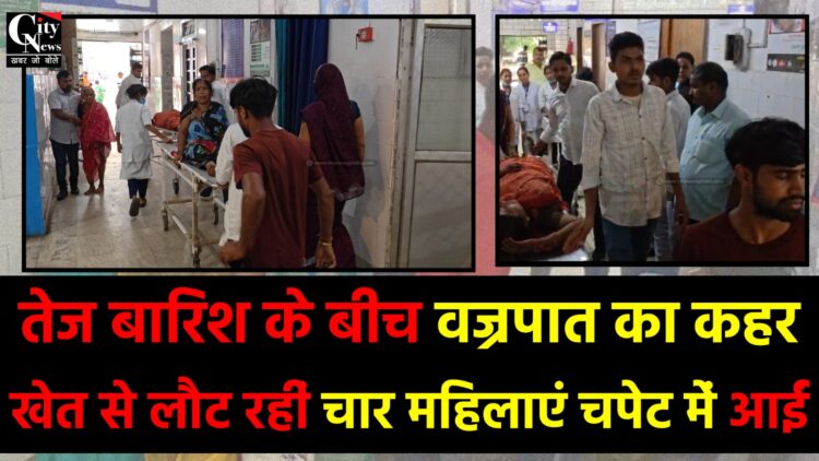 तेज बारिश के बीच वज्रपात का कहर