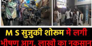 पचम्बा बिशनपुर में देर रात शॉर्ट सर्किट से हुआ हादसा