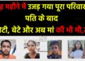 बगोदर के तुकतुको गांव में डेढ़ महीने में उजड़ गया पूरा परिवार