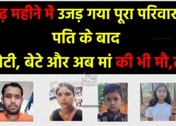 बगोदर के तुकतुको गांव में डेढ़ महीने में उजड़ गया पूरा परिवार