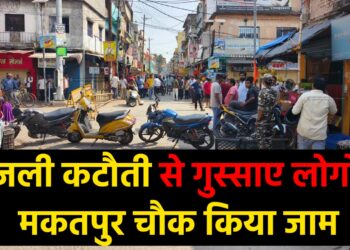बिजली कटौती से गुस्साए लोगों ने मकतपुर चौक किया जाम
