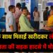 बेटे के साथ मिठाई खरीदकर लौट रहे पिता की सड़क हादसे में मौत