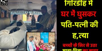 मधुबन में दंपती की निर्मम हत्या