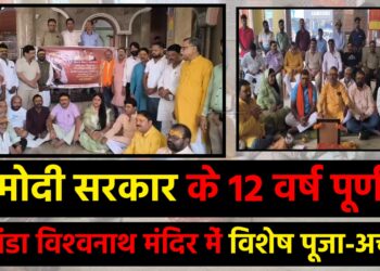 मोदी सरकार के 12 वर्ष पूर्ण गिरिडीह के बरगंडा विश्वनाथ मंदिर में विशेष पूजा-अर्चना
