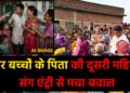 युवक द्वारा दूसरी महिला को घर लाने के बाद शुरू हुआ विवाद