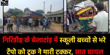 स्कूली बच्चों से भरे टेंपो को ट्रक ने मारी टक्कर,