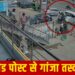 स्पीड पोस्ट से देशभर में भेजा जा रहा था गांजा!