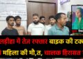 Giridih Accident in Koldiha