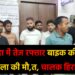 Giridih Accident in Koldiha