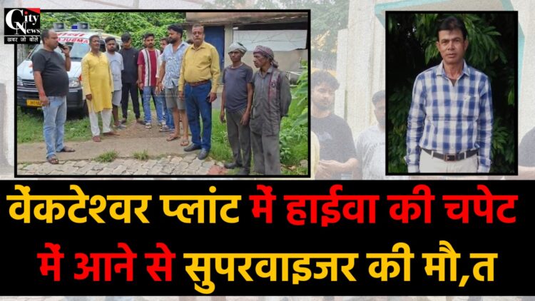 Tundi Road Venketeshwar Factory Supervisor
