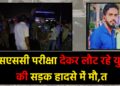 Umesh Mandal Accident