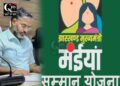 Maiya Samman Yojana 2026
