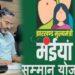 Maiya Samman Yojana 2026