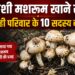 desi mushroom food poisioning