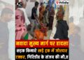 Giridih truck owner dies in tragic Nawada road accident.