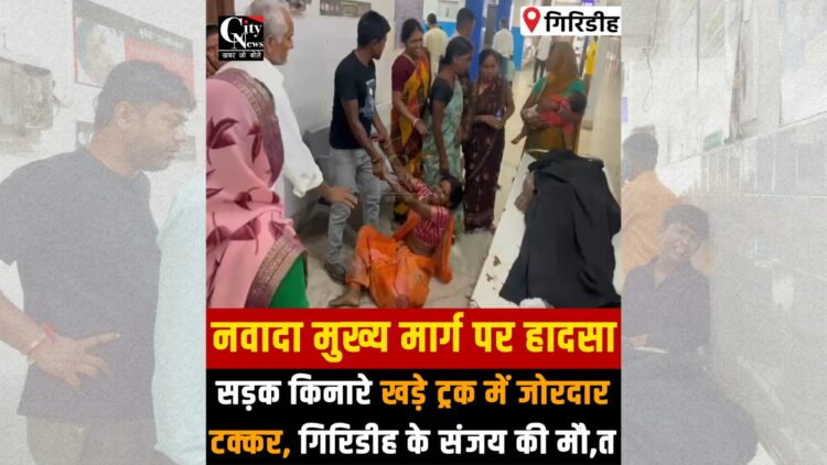 Giridih truck owner dies in tragic Nawada road accident.