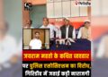Jharkhand Police Association condemns alleged misconduct involving MLA Jairam Mahto.