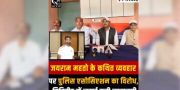 Jharkhand Police Association condemns alleged misconduct involving MLA Jairam Mahto.