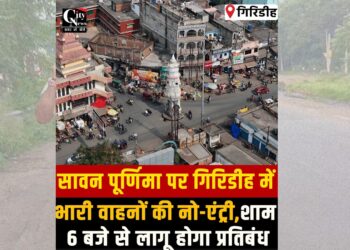 Sawan Purnima Traffic Restrictions Announced To Ensure Devotees' Safety in Giridih.