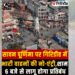 Sawan Purnima Traffic Restrictions Announced To Ensure Devotees' Safety in Giridih.