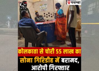 Stolen gold worth over ₹55 lakh recovered from the accused’s in-laws’ house in Giridih.