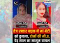 Tragic Giridih road accident claims mother and daughter’s lives, leaves toddler injured.
