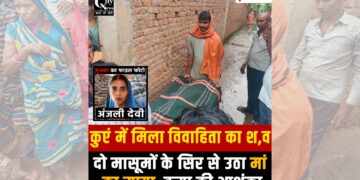Police recover a married woman’s body from a well in Palmarua village, Giridih, sparking tension.